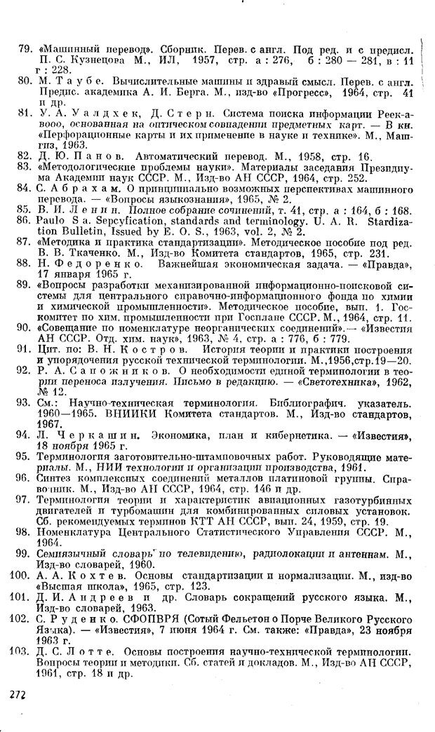 📖 PDF. Как возник всеобщий язык. Свадост Э. Страница 273. Читать онлайн pdf