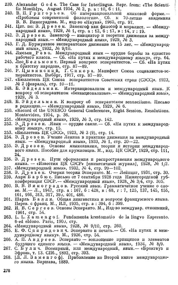 📖 PDF. Как возник всеобщий язык. Свадост Э. Страница 279. Читать онлайн pdf