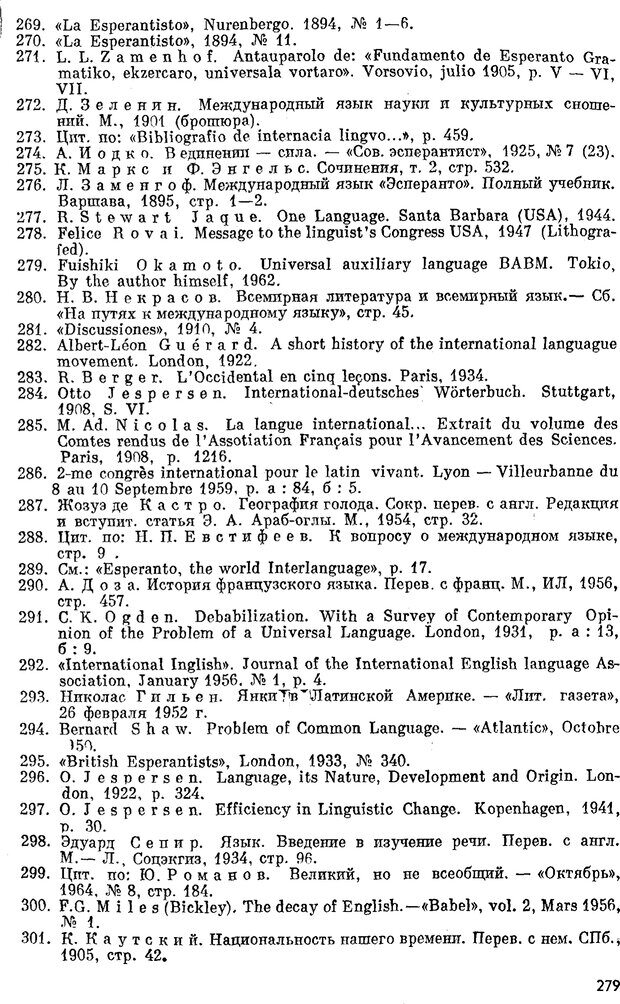 📖 PDF. Как возник всеобщий язык. Свадост Э. Страница 280. Читать онлайн pdf