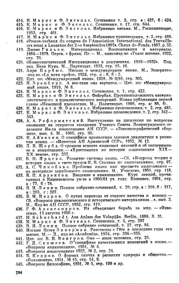 📖 PDF. Как возник всеобщий язык. Свадост Э. Страница 285. Читать онлайн pdf