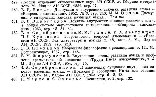 📖 PDF. Как возник всеобщий язык. Свадост Э. Страница 287. Читать онлайн pdf