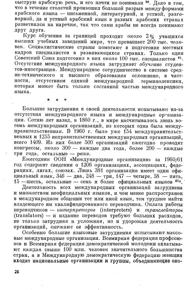 📖 PDF. Как возник всеобщий язык. Свадост Э. Страница 29. Читать онлайн pdf