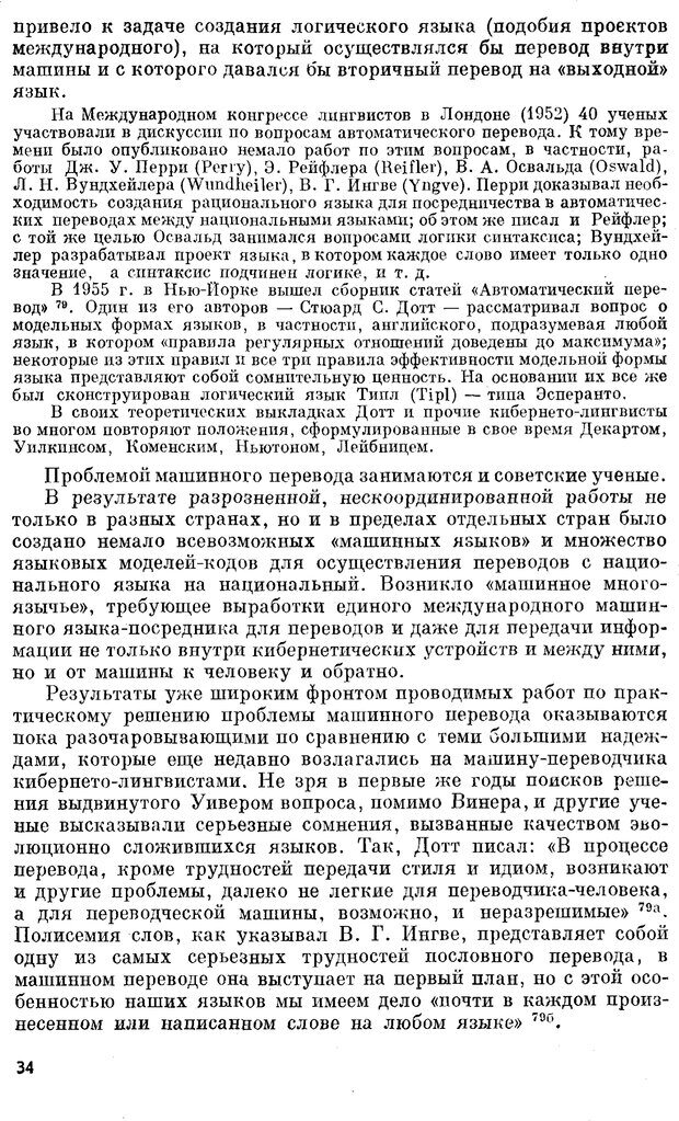 📖 PDF. Как возник всеобщий язык. Свадост Э. Страница 35. Читать онлайн pdf