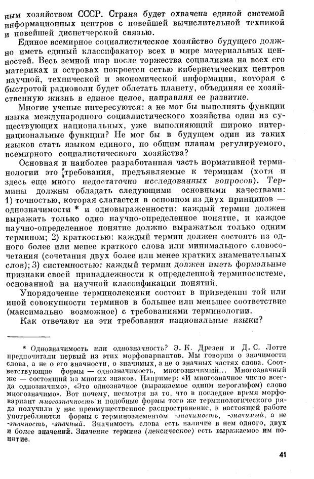 📖 PDF. Как возник всеобщий язык. Свадост Э. Страница 42. Читать онлайн pdf