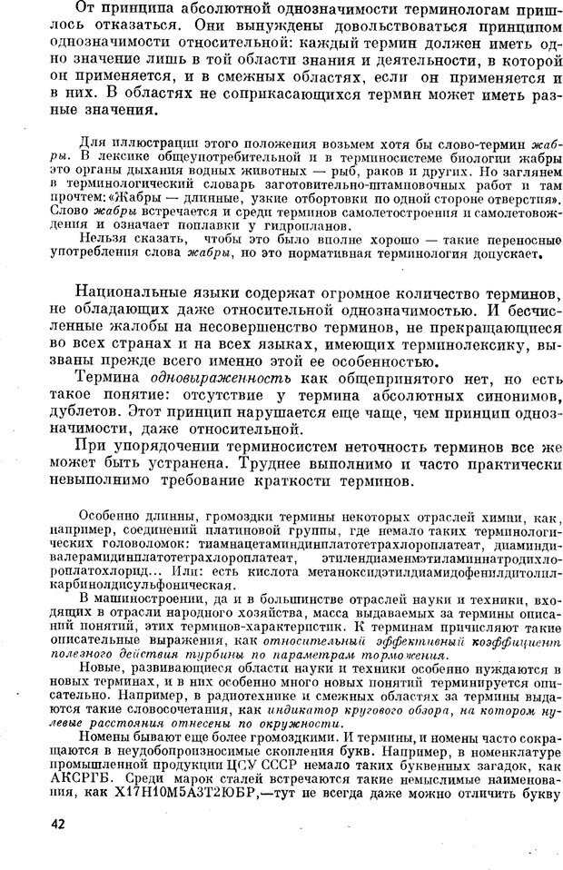 📖 PDF. Как возник всеобщий язык. Свадост Э. Страница 43. Читать онлайн pdf