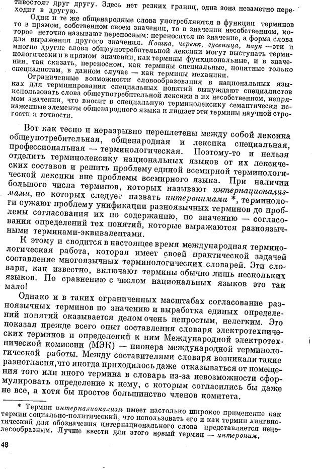 📖 PDF. Как возник всеобщий язык. Свадост Э. Страница 49. Читать онлайн pdf