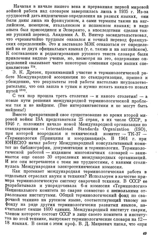 📖 PDF. Как возник всеобщий язык. Свадост Э. Страница 50. Читать онлайн pdf