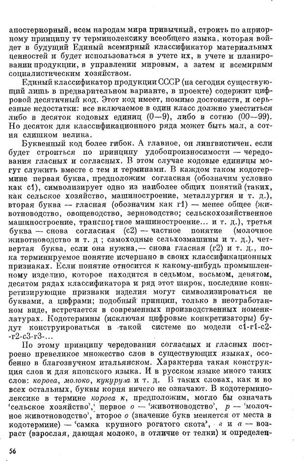 📖 PDF. Как возник всеобщий язык. Свадост Э. Страница 57. Читать онлайн pdf