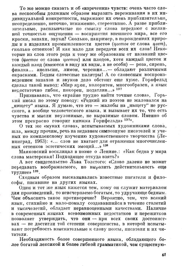 📖 PDF. Как возник всеобщий язык. Свадост Э. Страница 62. Читать онлайн pdf