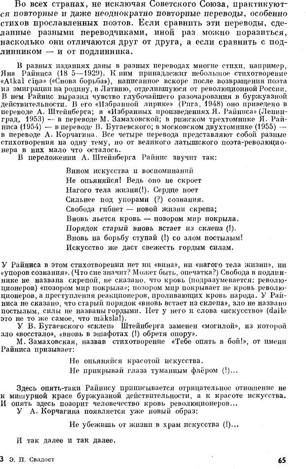 📖 PDF. Как возник всеобщий язык. Свадост Э. Страница 66. Читать онлайн pdf