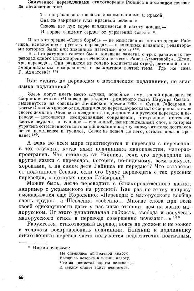 📖 PDF. Как возник всеобщий язык. Свадост Э. Страница 67. Читать онлайн pdf