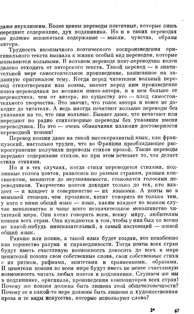 📖 PDF. Как возник всеобщий язык. Свадост Э. Страница 68. Читать онлайн pdf