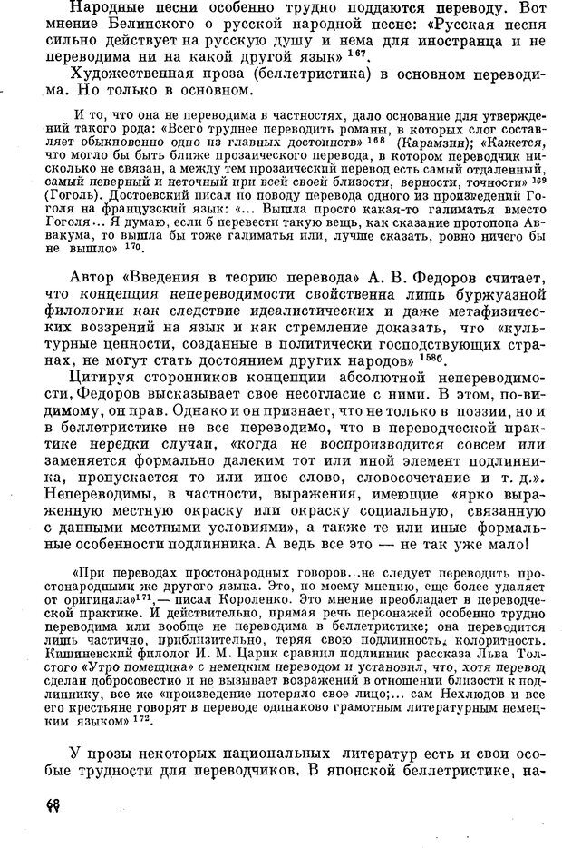 📖 PDF. Как возник всеобщий язык. Свадост Э. Страница 69. Читать онлайн pdf