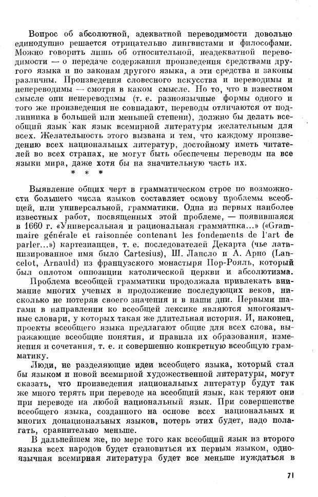 📖 PDF. Как возник всеобщий язык. Свадост Э. Страница 72. Читать онлайн pdf