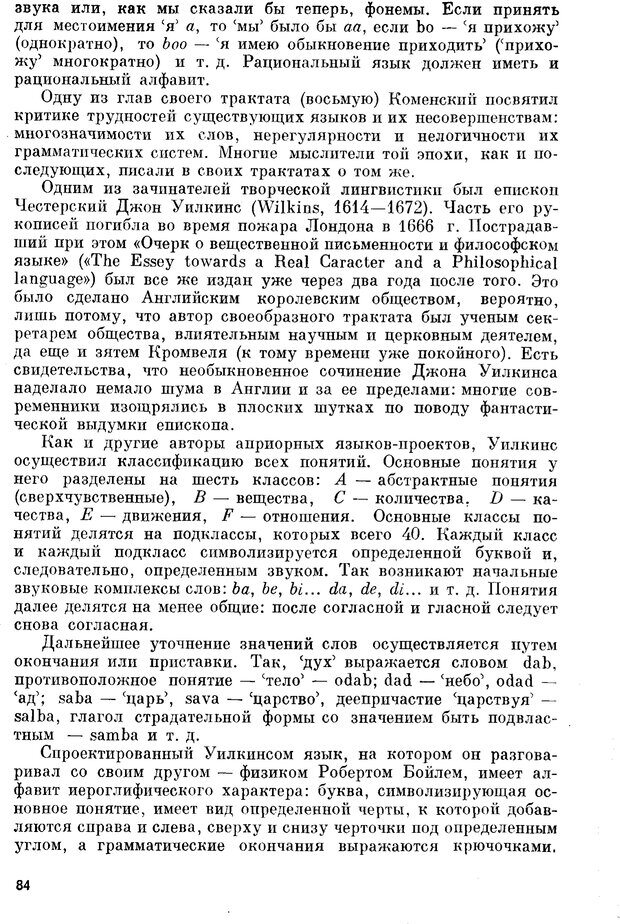 📖 PDF. Как возник всеобщий язык. Свадост Э. Страница 85. Читать онлайн pdf