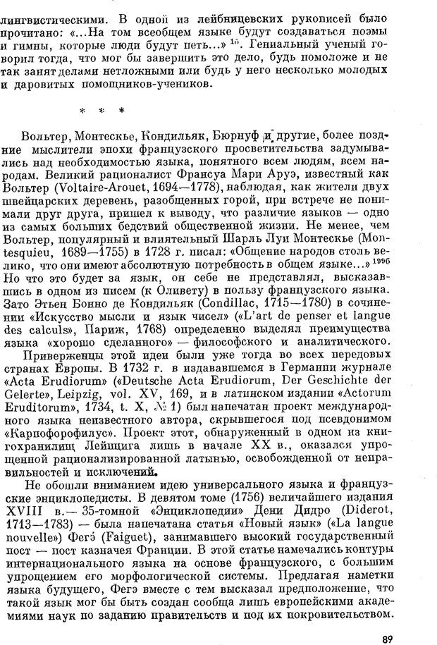 📖 PDF. Как возник всеобщий язык. Свадост Э. Страница 90. Читать онлайн pdf