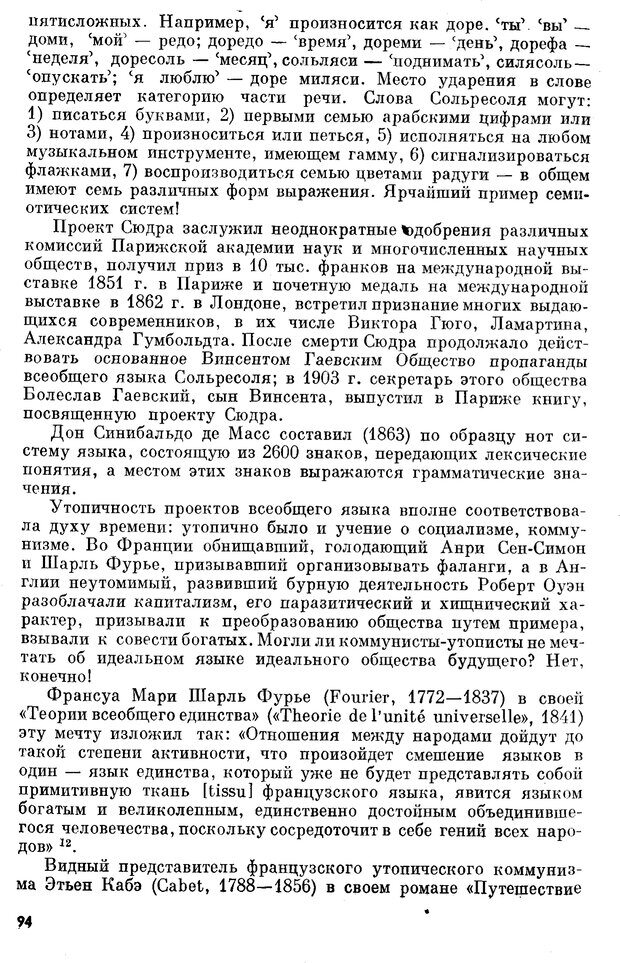 📖 PDF. Как возник всеобщий язык. Свадост Э. Страница 95. Читать онлайн pdf