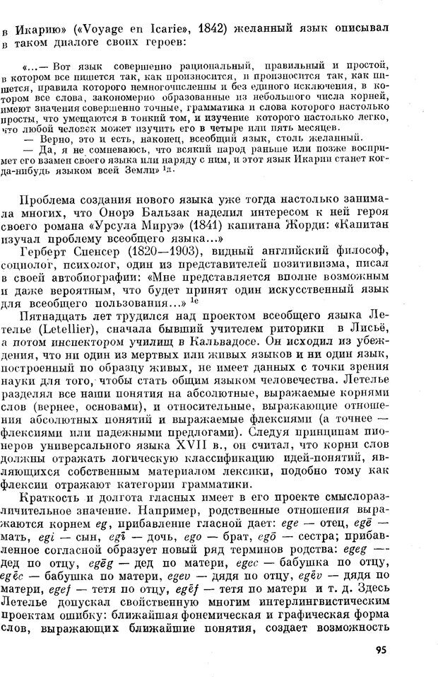 📖 PDF. Как возник всеобщий язык. Свадост Э. Страница 96. Читать онлайн pdf