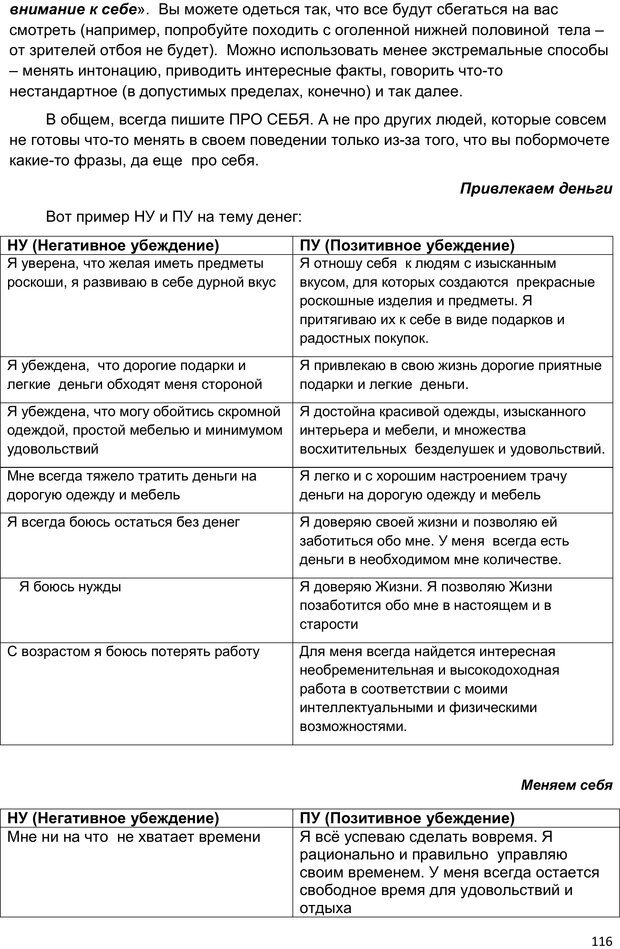 📖 PDF. Начни жизнь заново. 4 шага к новой реальности. Свияш А. Г. Страница 115. Читать онлайн pdf