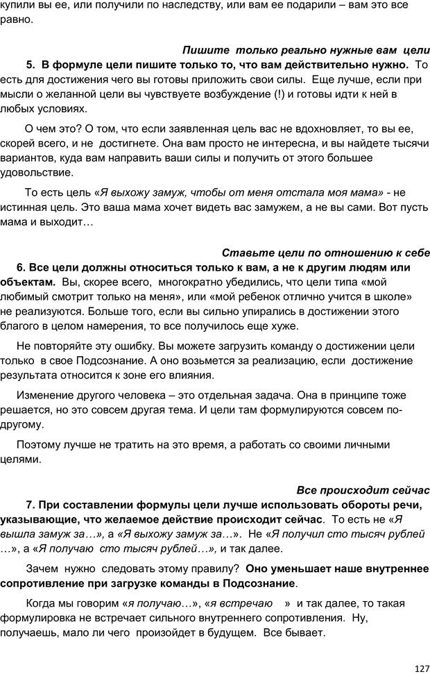 📖 PDF. Начни жизнь заново. 4 шага к новой реальности. Свияш А. Г. Страница 126. Читать онлайн pdf