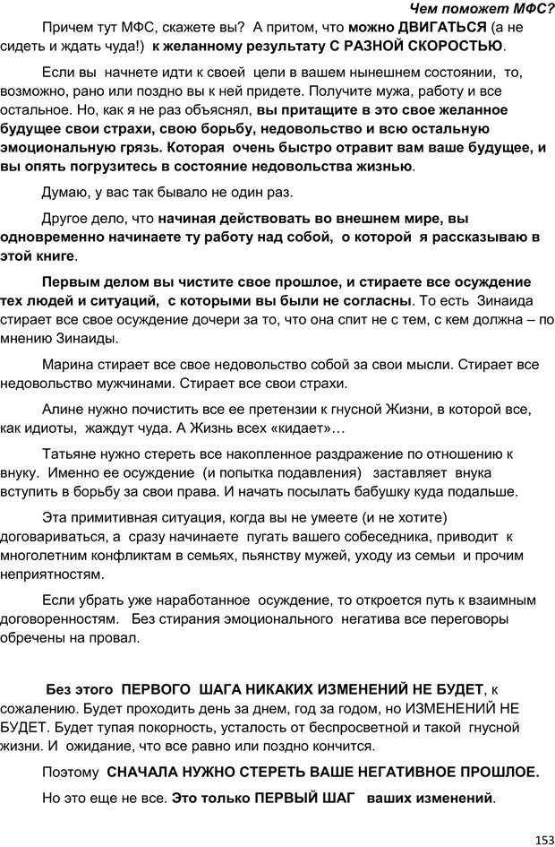 📖 PDF. Начни жизнь заново. 4 шага к новой реальности. Свияш А. Г. Страница 152. Читать онлайн pdf