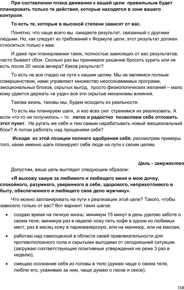 📖 PDF. Начни жизнь заново. 4 шага к новой реальности. Свияш А. Г. Страница 157. Читать онлайн pdf