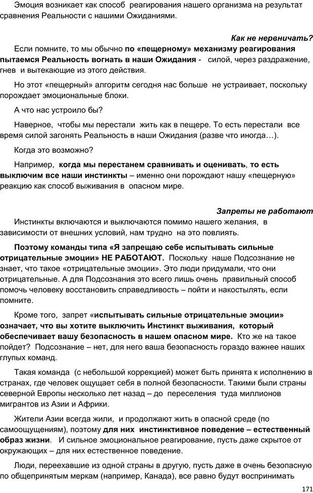 📖 PDF. Начни жизнь заново. 4 шага к новой реальности. Свияш А. Г. Страница 170. Читать онлайн pdf