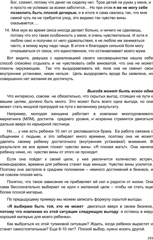 📖 PDF. Начни жизнь заново. 4 шага к новой реальности. Свияш А. Г. Страница 192. Читать онлайн pdf