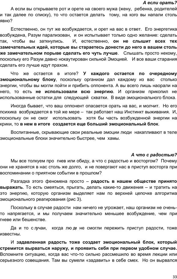 📖 PDF. Начни жизнь заново. 4 шага к новой реальности. Свияш А. Г. Страница 32. Читать онлайн pdf