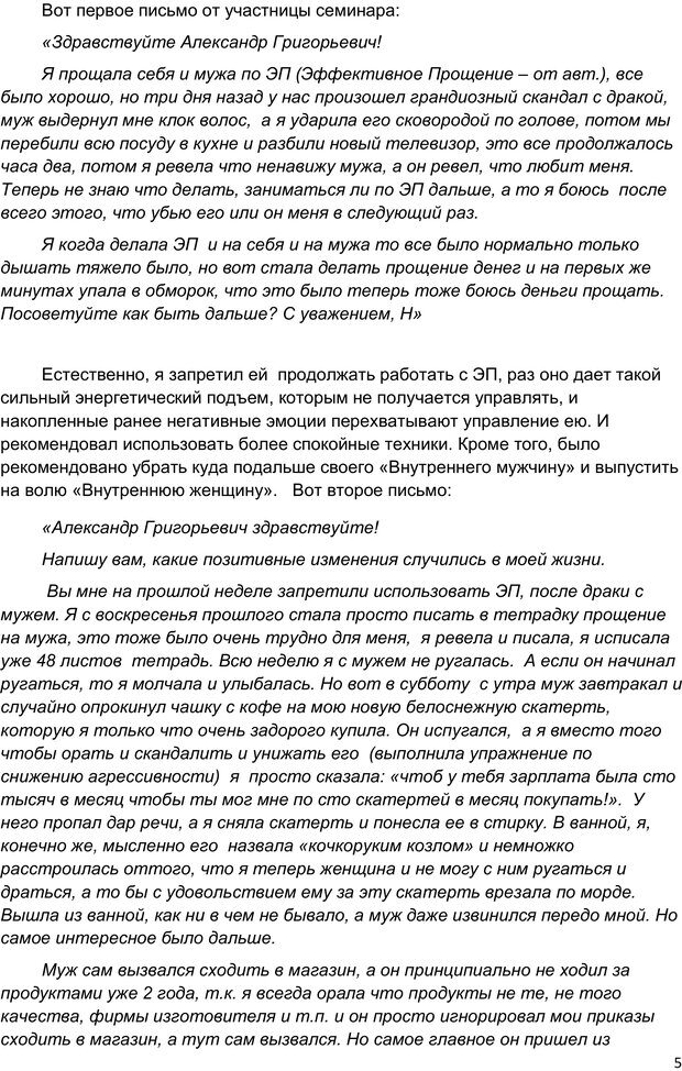 📖 PDF. Начни жизнь заново. 4 шага к новой реальности. Свияш А. Г. Страница 4. Читать онлайн pdf