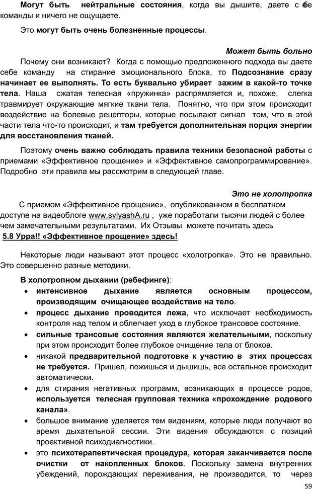 📖 PDF. Начни жизнь заново. 4 шага к новой реальности. Свияш А. Г. Страница 58. Читать онлайн pdf