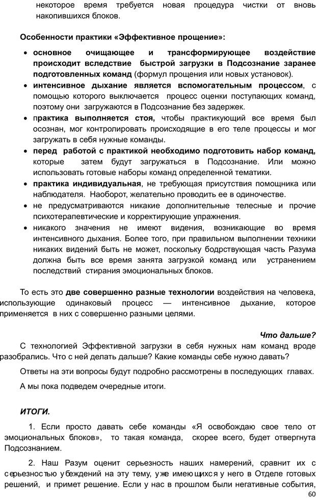 📖 PDF. Начни жизнь заново. 4 шага к новой реальности. Свияш А. Г. Страница 59. Читать онлайн pdf