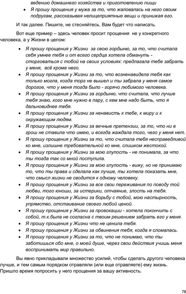 📖 PDF. Начни жизнь заново. 4 шага к новой реальности. Свияш А. Г. Страница 77. Читать онлайн pdf