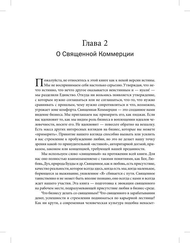 📖 PDF. Священная коммерция. Бизнес как путь пробуждения. Энгельгарт М. Страница 10. Читать онлайн pdf