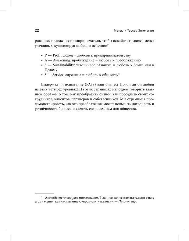 📖 PDF. Священная коммерция. Бизнес как путь пробуждения. Энгельгарт М. Страница 17. Читать онлайн pdf