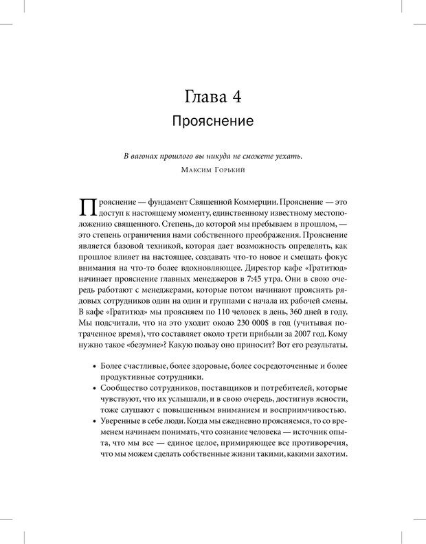 📖 PDF. Священная коммерция. Бизнес как путь пробуждения. Энгельгарт М. Страница 27. Читать онлайн pdf