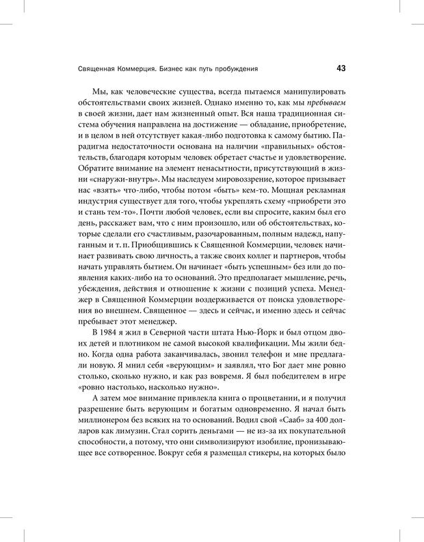 📖 PDF. Священная коммерция. Бизнес как путь пробуждения. Энгельгарт М. Страница 38. Читать онлайн pdf