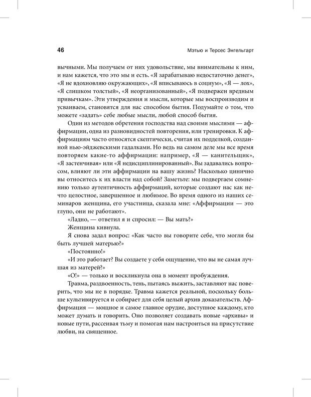 📖 PDF. Священная коммерция. Бизнес как путь пробуждения. Энгельгарт М. Страница 41. Читать онлайн pdf