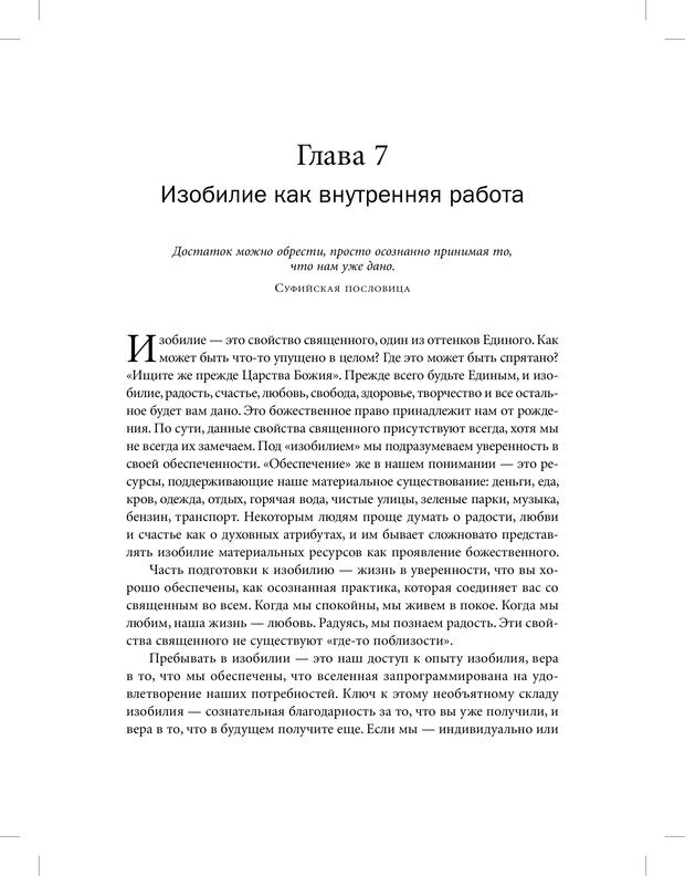 📖 PDF. Священная коммерция. Бизнес как путь пробуждения. Энгельгарт М. Страница 43. Читать онлайн pdf