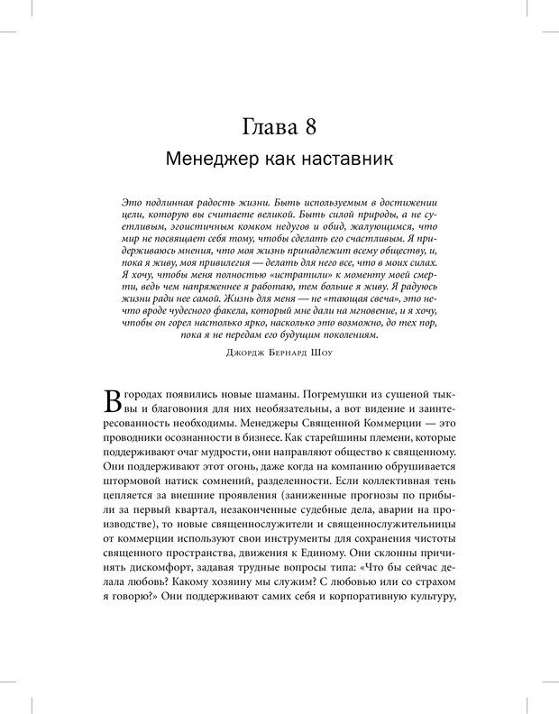 📖 PDF. Священная коммерция. Бизнес как путь пробуждения. Энгельгарт М. Страница 47. Читать онлайн pdf