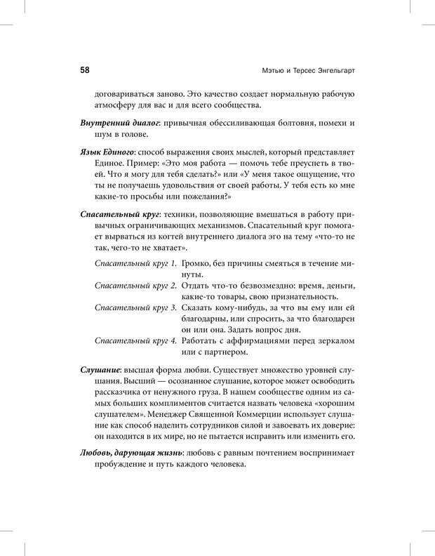 📖 PDF. Священная коммерция. Бизнес как путь пробуждения. Энгельгарт М. Страница 53. Читать онлайн pdf