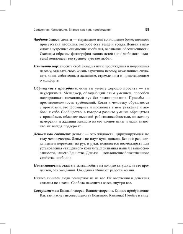 📖 PDF. Священная коммерция. Бизнес как путь пробуждения. Энгельгарт М. Страница 54. Читать онлайн pdf