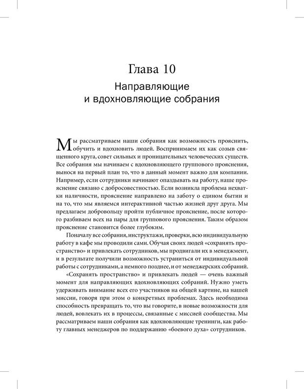 📖 PDF. Священная коммерция. Бизнес как путь пробуждения. Энгельгарт М. Страница 57. Читать онлайн pdf