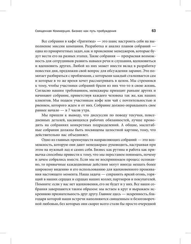 📖 PDF. Священная коммерция. Бизнес как путь пробуждения. Энгельгарт М. Страница 58. Читать онлайн pdf