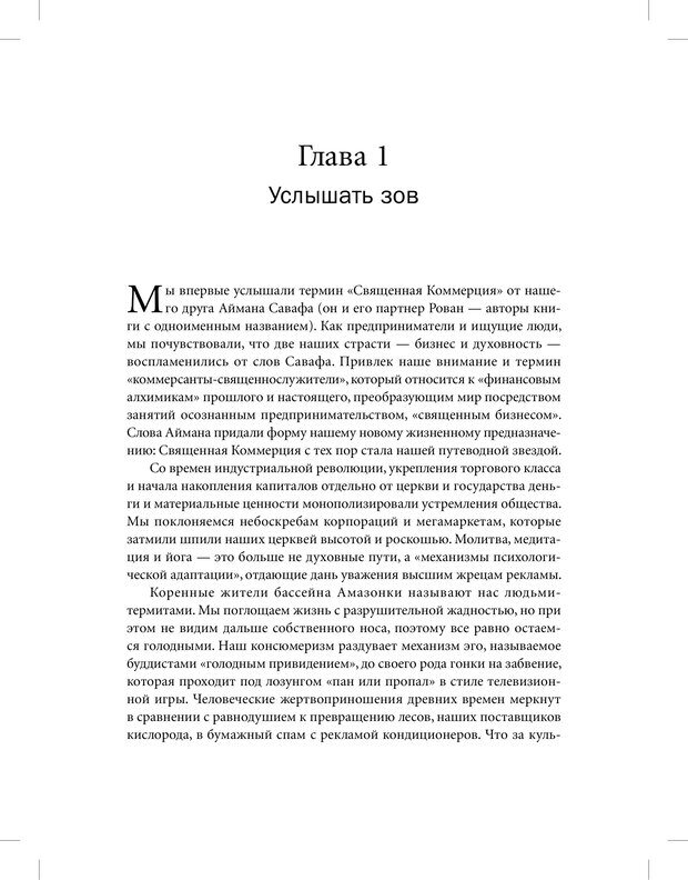 📖 PDF. Священная коммерция. Бизнес как путь пробуждения. Энгельгарт М. Страница 6. Читать онлайн pdf