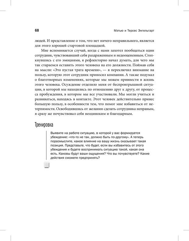 📖 PDF. Священная коммерция. Бизнес как путь пробуждения. Энгельгарт М. Страница 63. Читать онлайн pdf