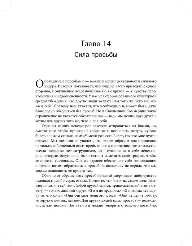 📖 PDF. Священная коммерция. Бизнес как путь пробуждения. Энгельгарт М. Страница 66. Читать онлайн pdf