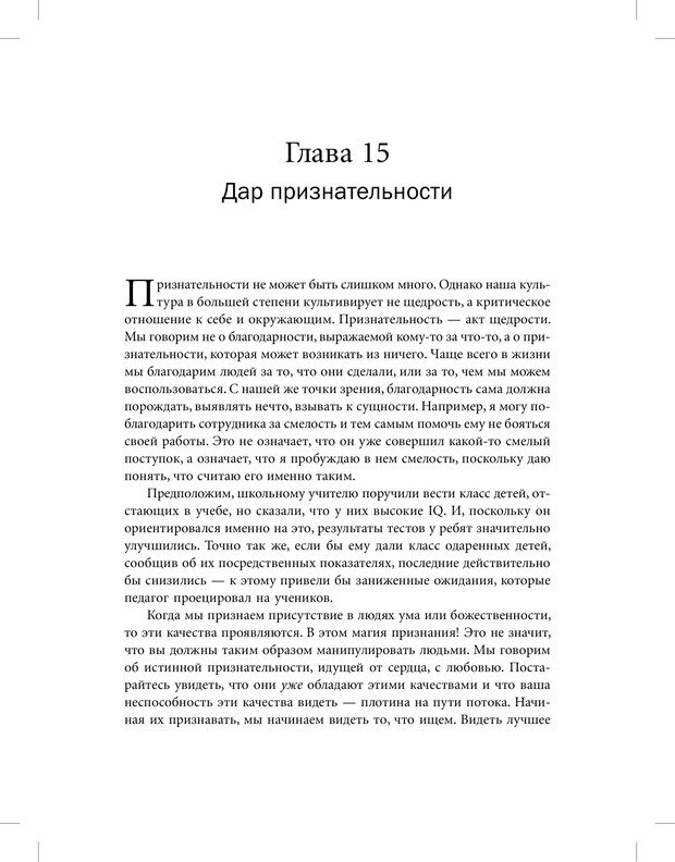 📖 PDF. Священная коммерция. Бизнес как путь пробуждения. Энгельгарт М. Страница 68. Читать онлайн pdf