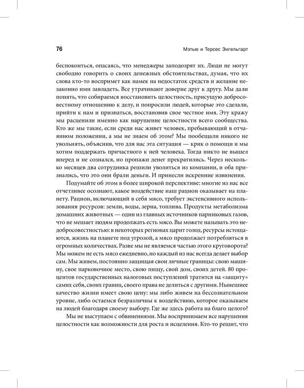 📖 PDF. Священная коммерция. Бизнес как путь пробуждения. Энгельгарт М. Страница 71. Читать онлайн pdf