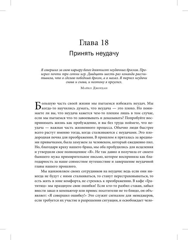 📖 PDF. Священная коммерция. Бизнес как путь пробуждения. Энгельгарт М. Страница 75. Читать онлайн pdf